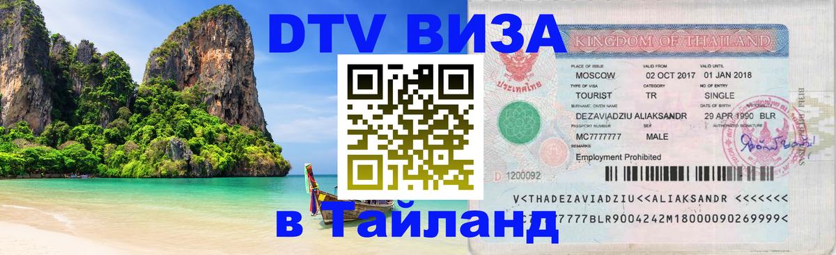 Visa в Таиланд Богота 